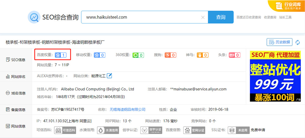 无锡海逵开闭口镀锌楼承板营销型网站建站及优化案例
