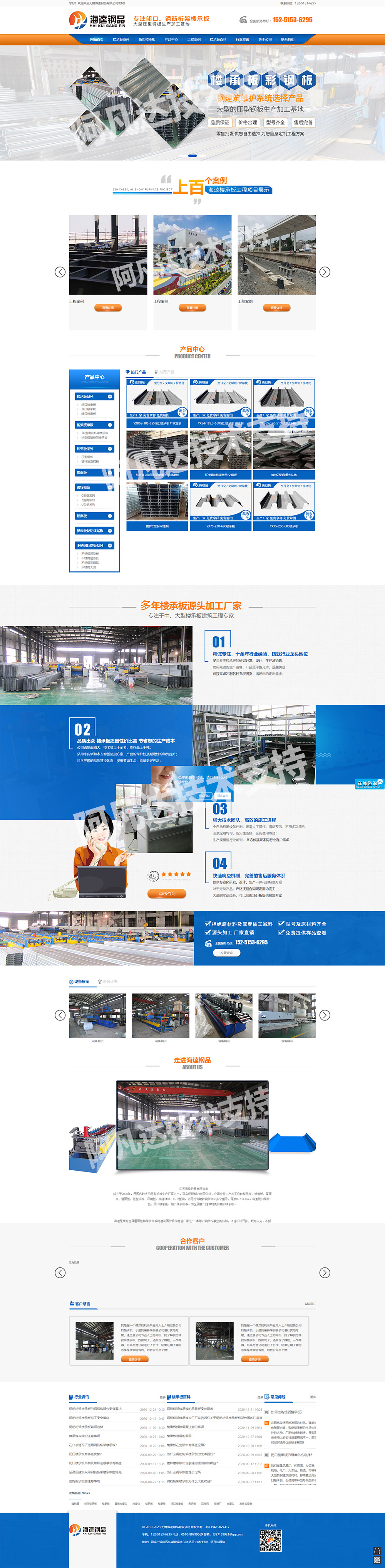 无锡海逵开闭口镀锌楼承板营销型网站建站及优化案例