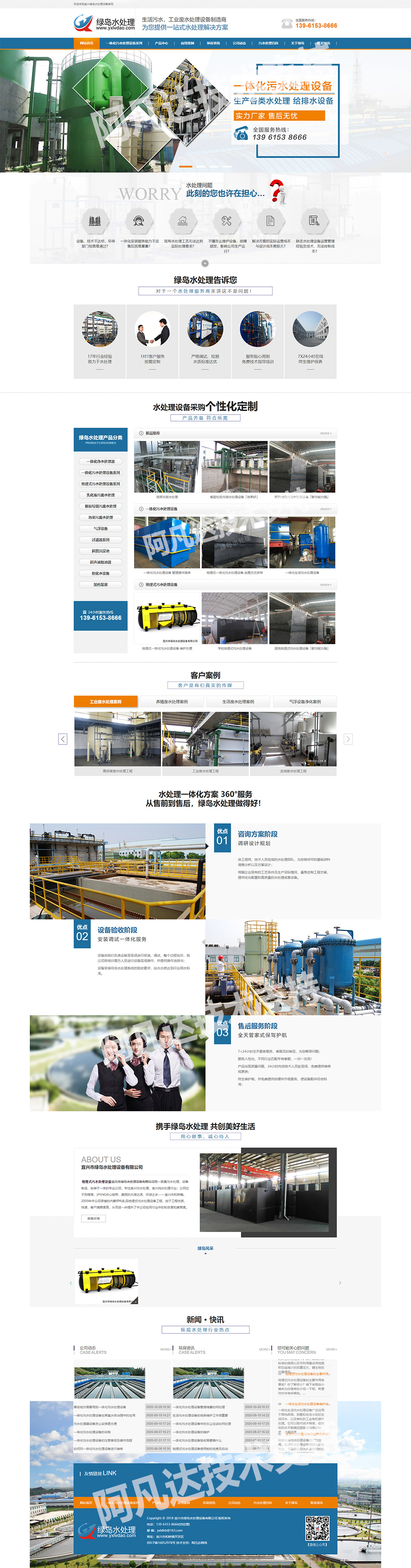 宜兴市绿岛水处理设备有限公司营销型网站建站及优化案例