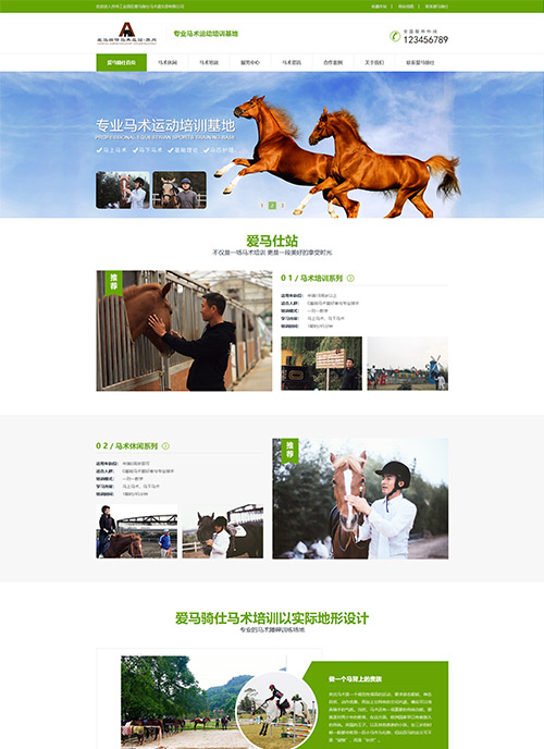 苏州工业园区爱马骑仕马术俱乐部有限公司网站建设