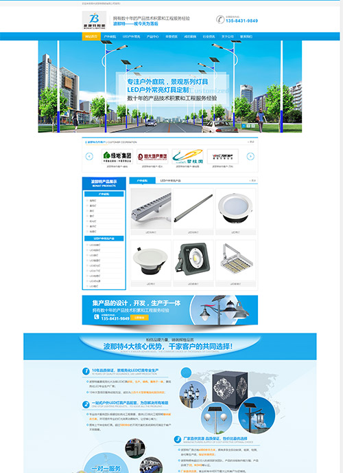 常州波那特照明有限公司网站建设
