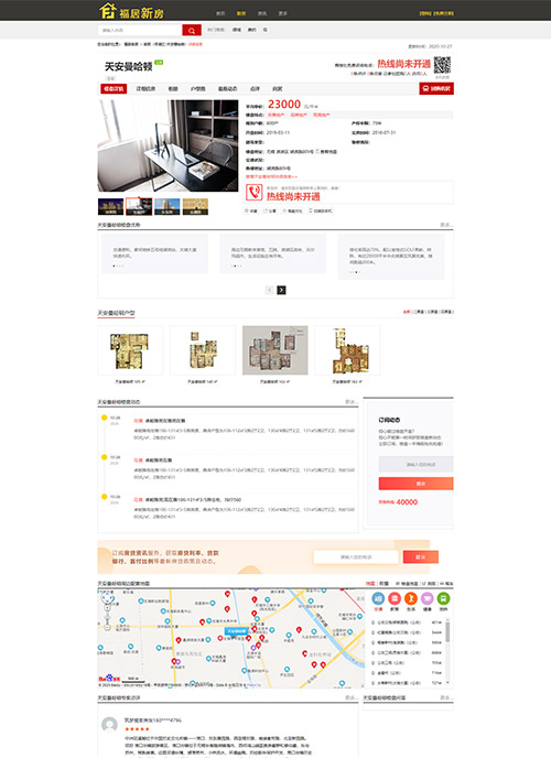 福居新房房地产卖房网站建站案例