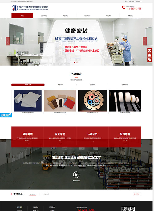 镇江市健奇密封科技有限公司网站建设案例