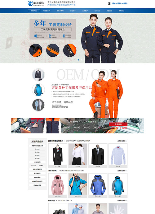 无锡市龙江服饰有限公司建站案例