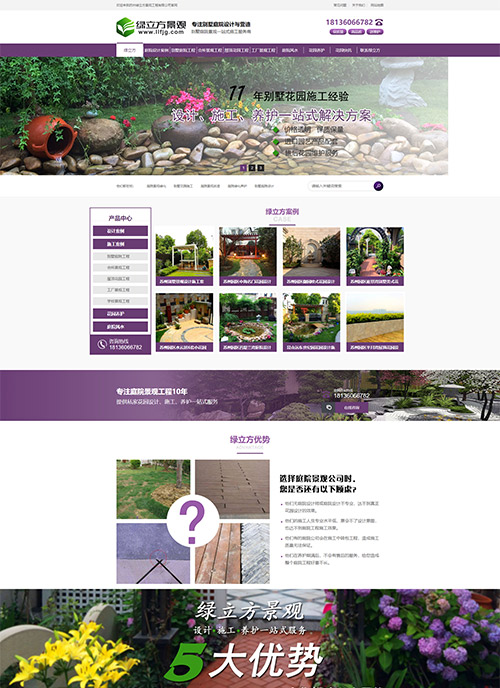 苏州绿立方景观工程有限公司网站建设案例