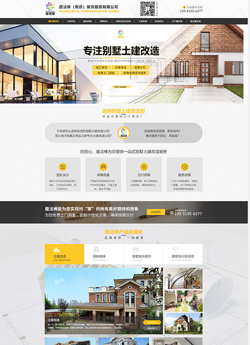 魔法棒（南京）装饰服务有限公司网站设计案例