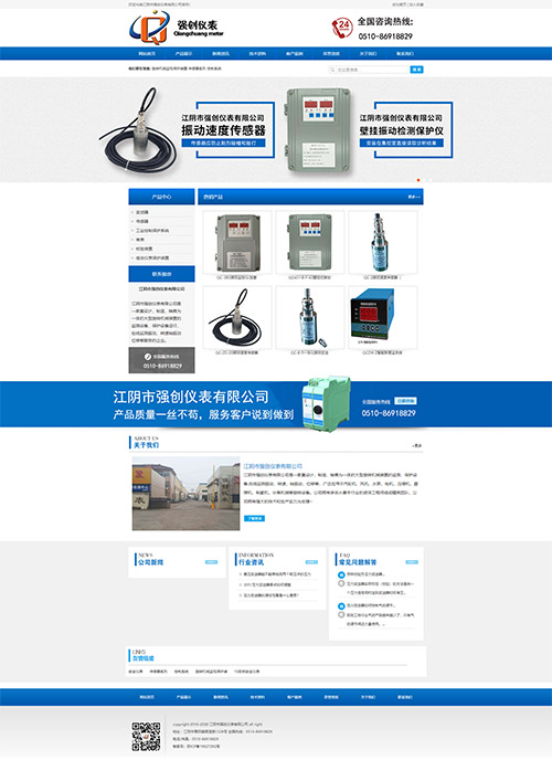 江阴市强创仪表有限公司企业官网建设案例