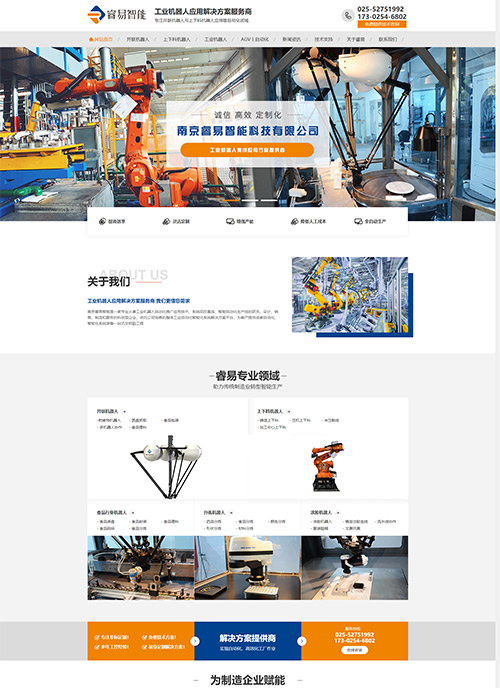 南京睿易智能科技营销型网站建设案例