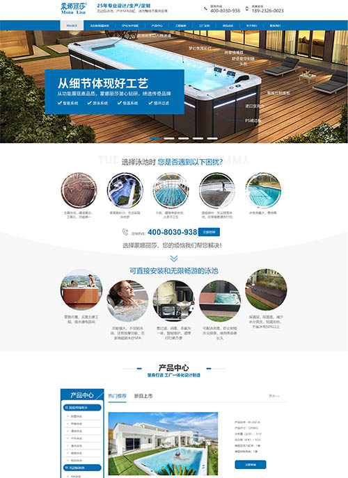 广州蒙娜丽莎泳池设备营销型网站建设案例
