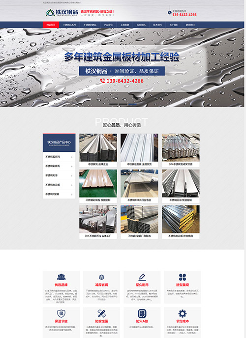 山东铁汉钢品科技有限公司营销型网站SEO优化案例