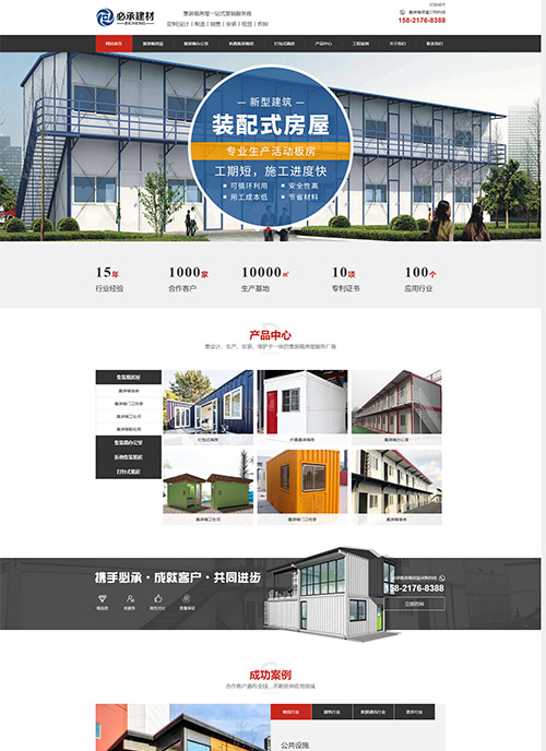 上海必承集装箱房屋营销型网站代运营案例