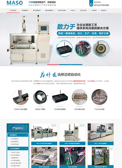 苏州迈硕自动化设备有限公司营销型网站代运营案例