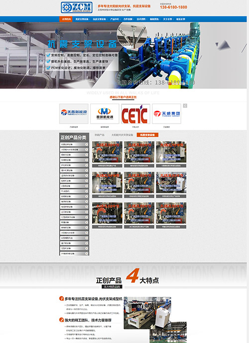 无锡正创冷弯抗震支架设备营销型网站代运营案例