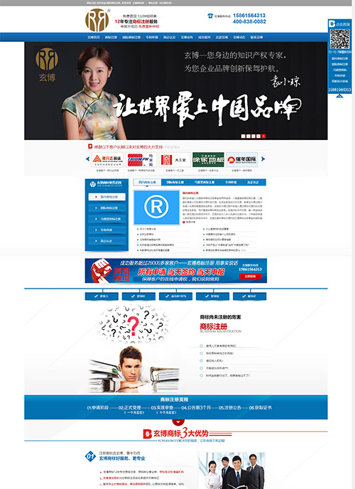 无锡玄博商标事务有限公司营销型网站代运营案例