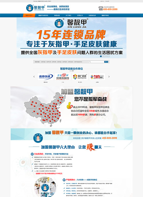 上海馨靓甲医药科技有限公司营销型网站SEO优化案例