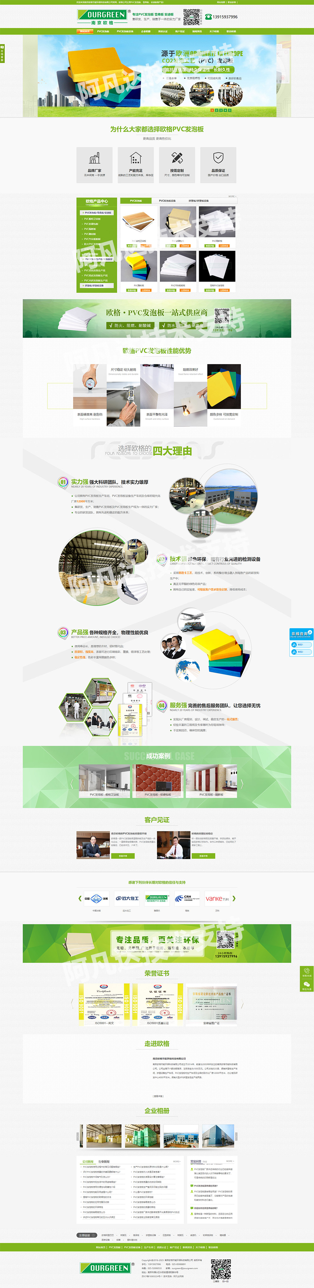 南京欧格PVC发泡板营销型网站设计案例