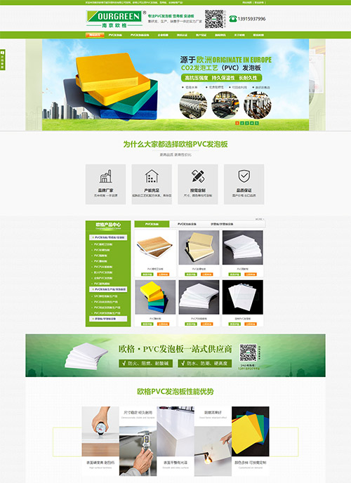南京欧格PVC发泡板营销型网站建设案例