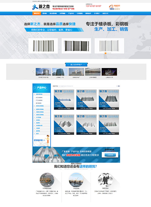 上海新之杰新型建材有限公司营销型网站优化案例