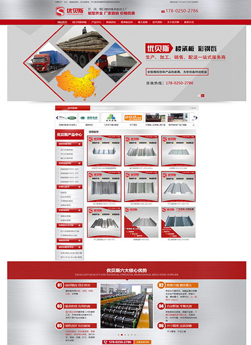 无锡优贝斯钢品有限公司楼承板营销型网站代运营案例