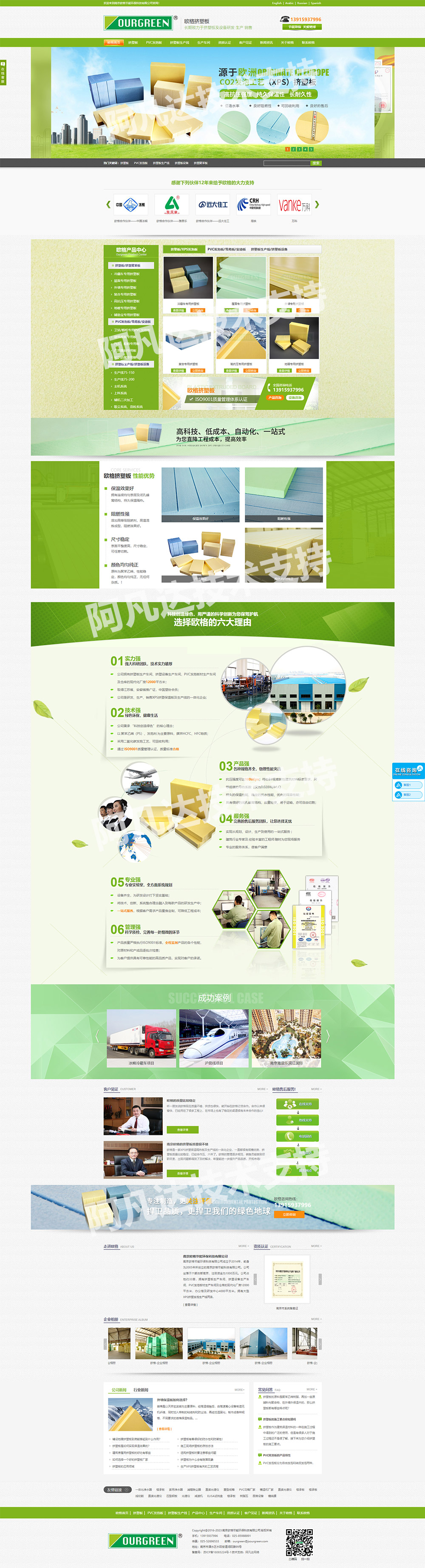 南京欧格XPS挤塑板营销型网站设计案例