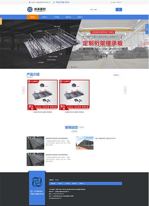 江苏众力达钢筋桁架楼承板网站建设案例