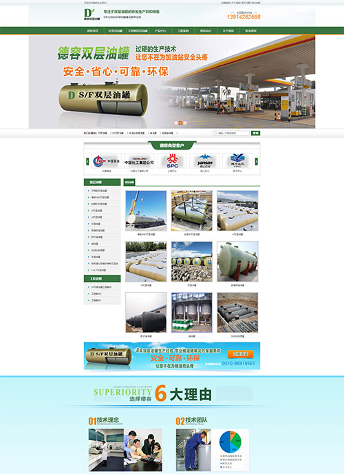 江阴市德容新型罐业有限公司网站制作案例