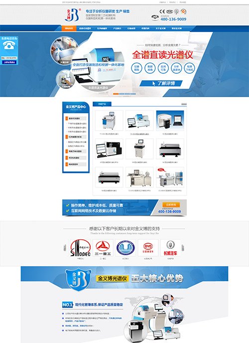 无锡市金义博仪器营销型网站建设案例