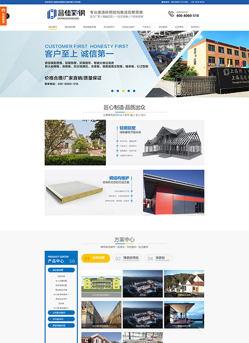 上海昌*彩钢夹芯板轻钢别墅SEO优化案例