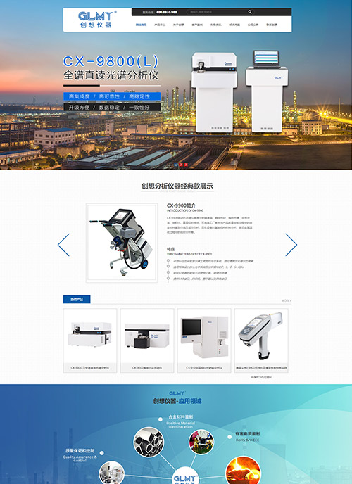无锡创想分析仪器有限公司建站案例