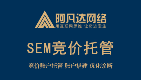 SEM网络宣传营销推广的效果如何提高？