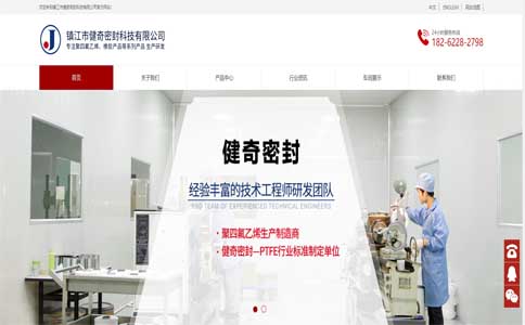 镇江市健奇密封网站建设案例
