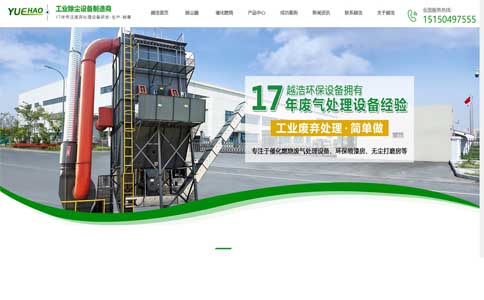 上海越浩环保设备营销型网站建设案例