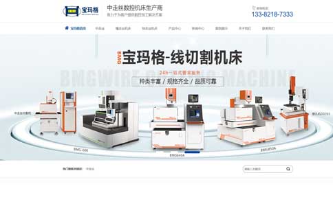 ?苏州宝玛格线切割机床营销型网站建设案例