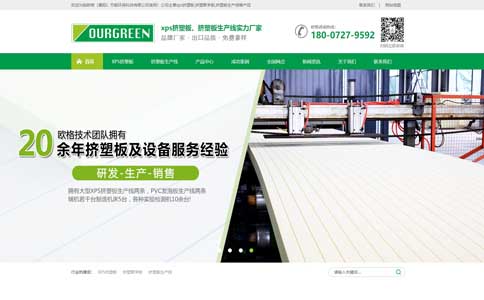 ?欧格（襄阳）挤塑板销型网站建设案例