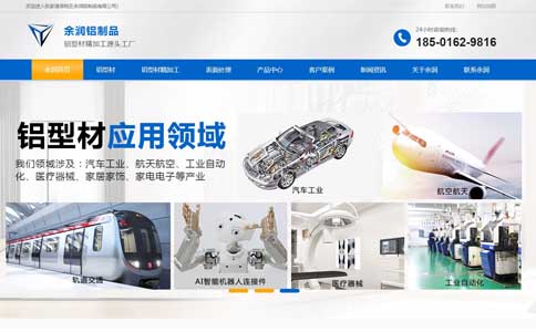 余润铝制品有限公司营销型网站建设案例