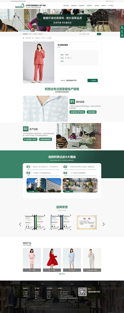 无锡柯思达时尚服饰营销型网站建设案例