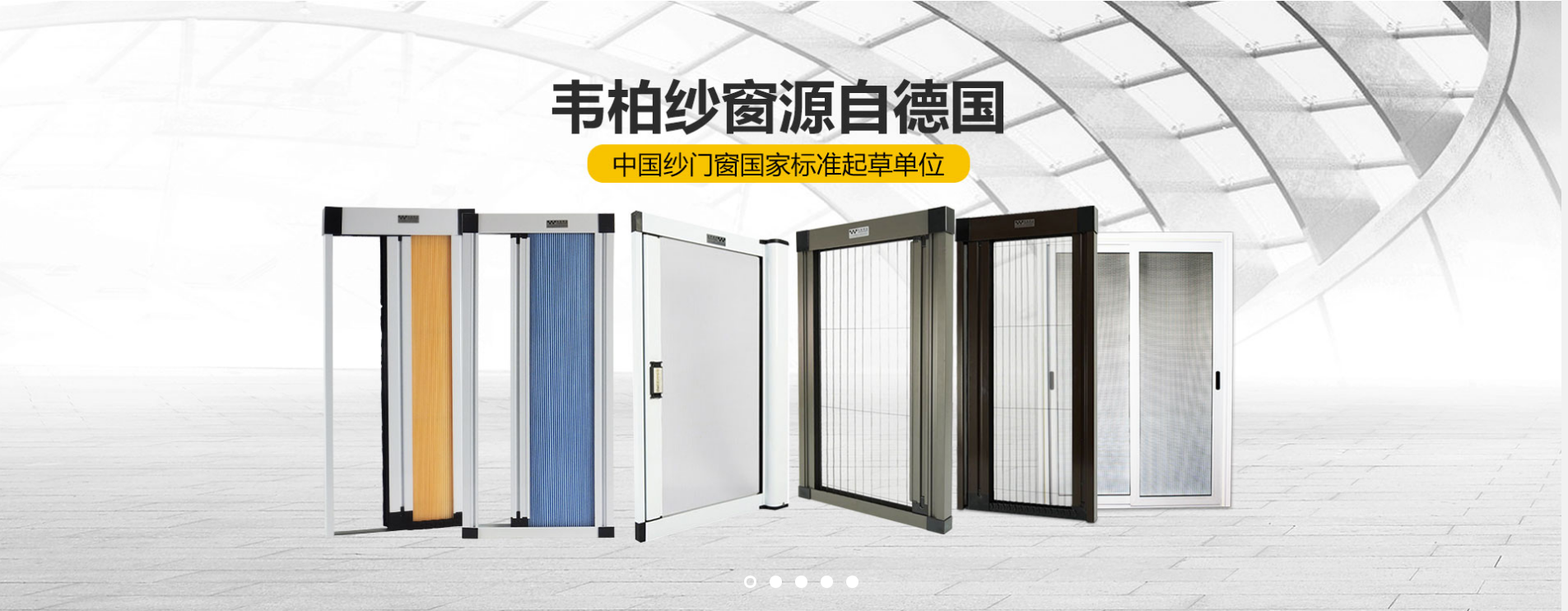 韦柏纱窗