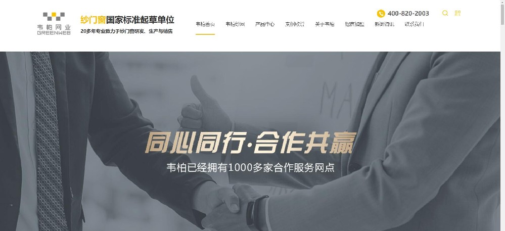 签约动态：阿凡达网络签约上海韦柏纱门窗有限公司，拓展纱窗营销新渠道