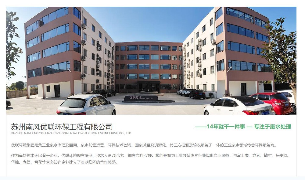 苏州南风优联环保工程营销型网站建设案例