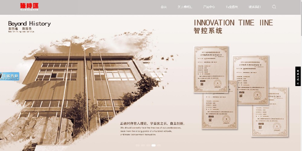 臻时汇清洁系统（无锡）营销型网站建设进行中