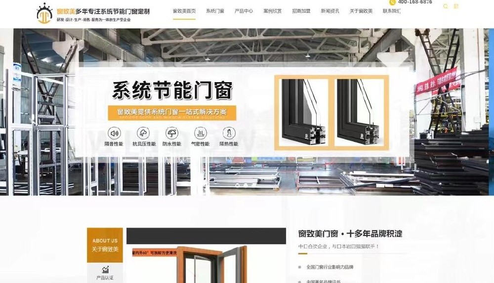 江苏窗致美门窗营销型网站建设案例