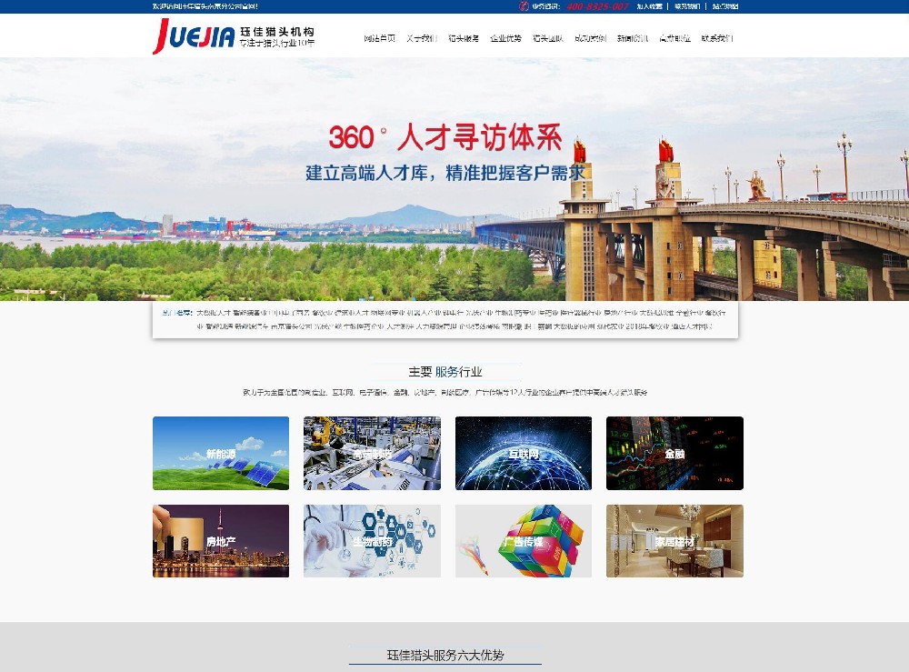 珏*猎头南京分公司与我司签约了网站优化项目