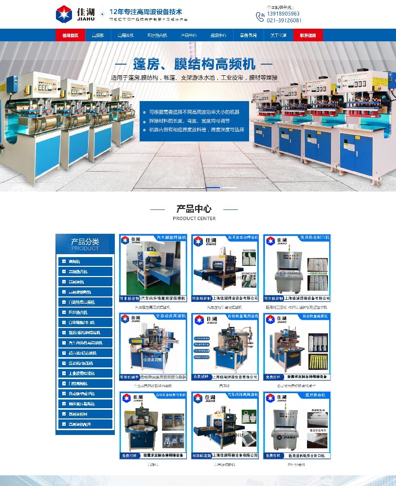 上海*湖焊接设备有限公司与我司成功签约了营销型网站建设