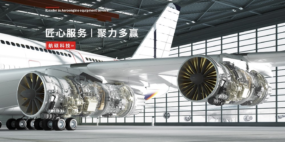 热烈庆祝航硕（苏州）航空装备科技有限公司选择我司做品牌网站建设