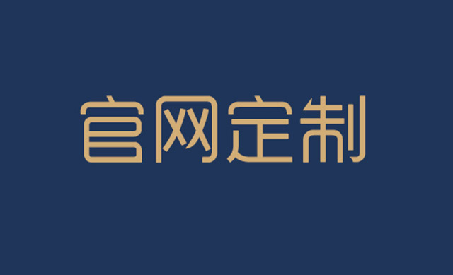 网站建设公司告诉你模板网站与定制网站哪个更优