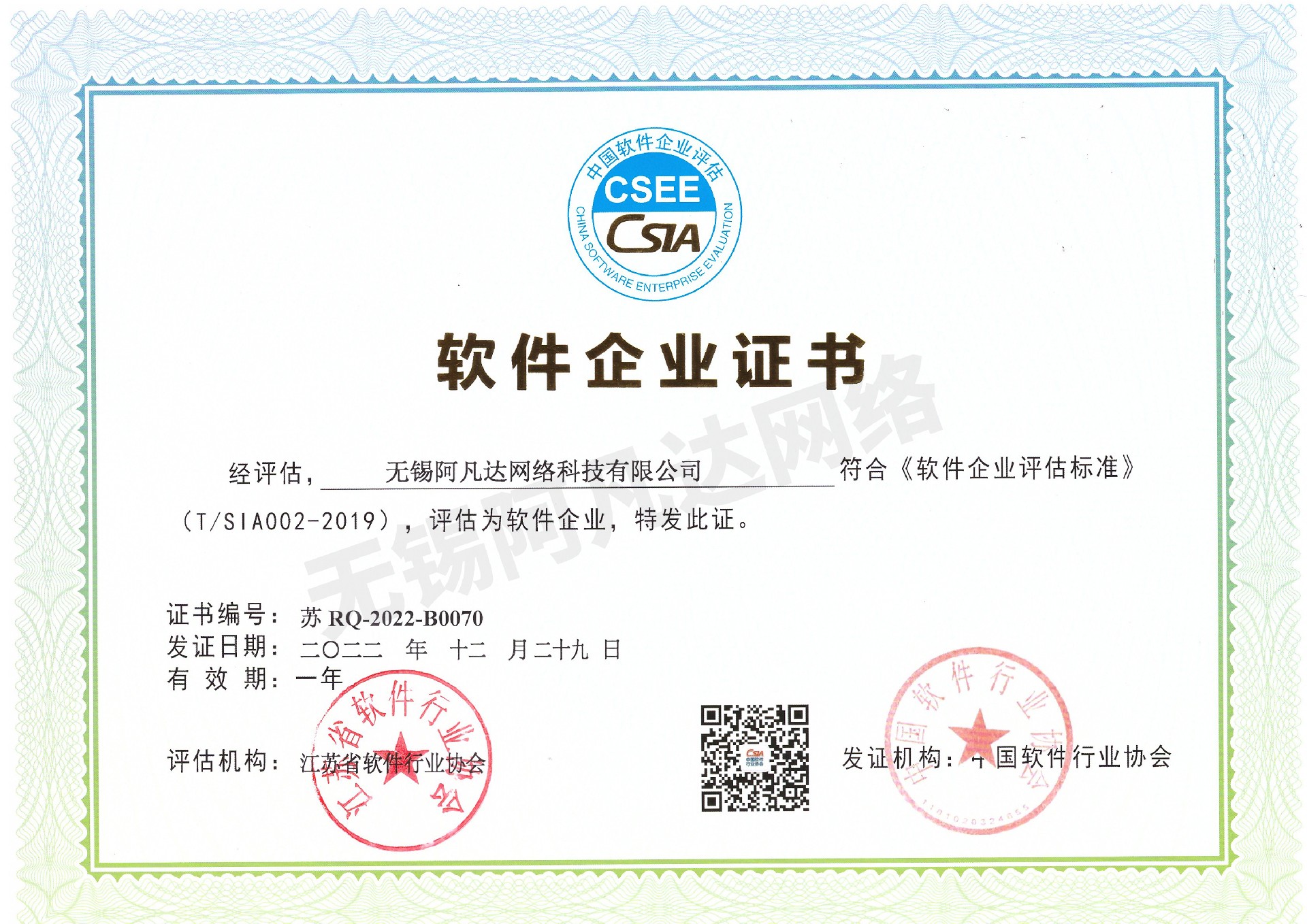 软件企业证书