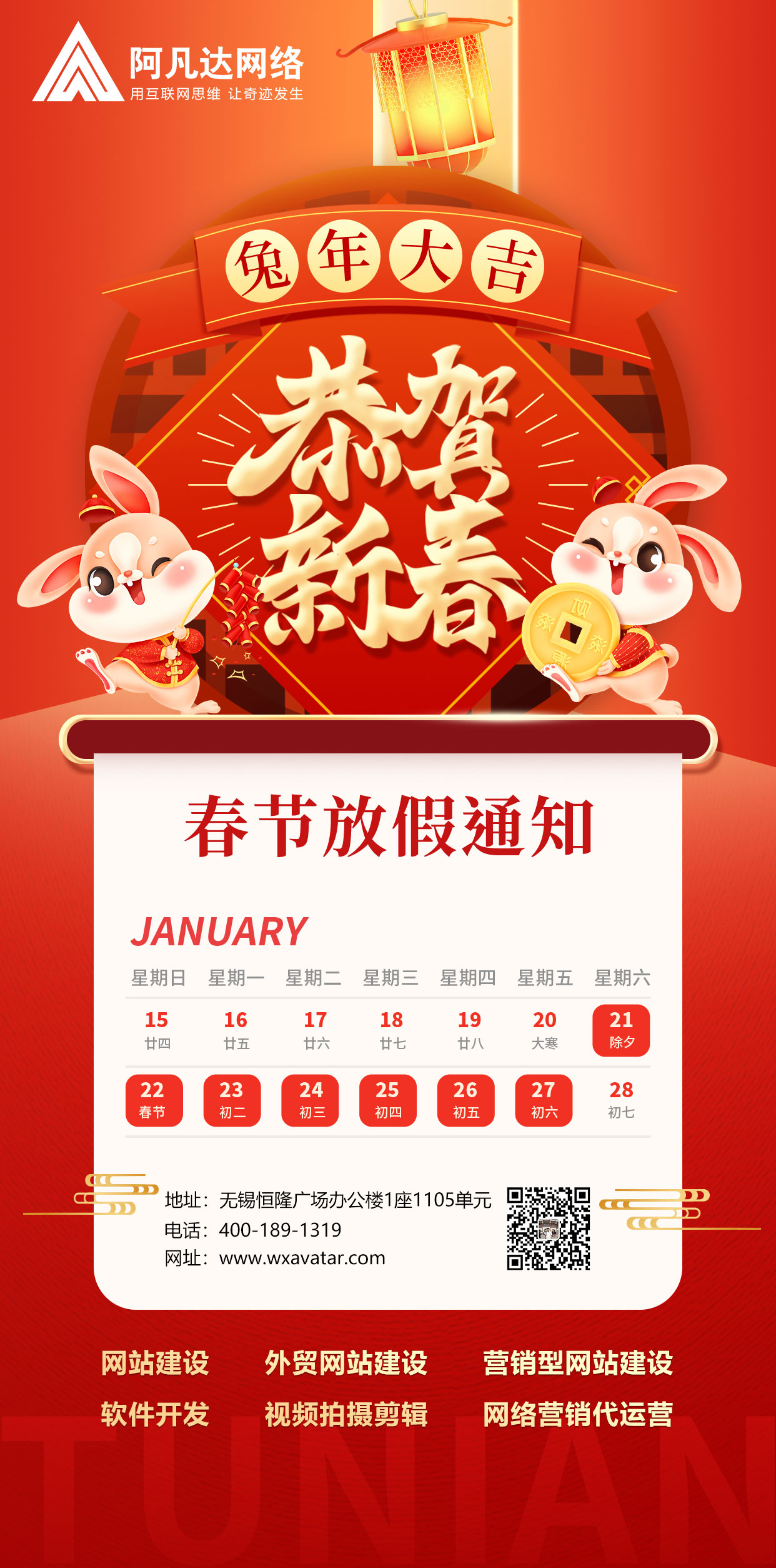 春节放假通知