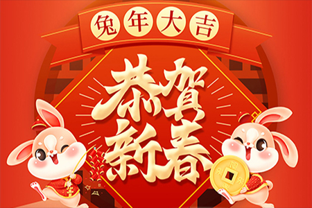 2023年春节放假通知！