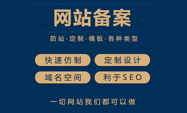 网站建设