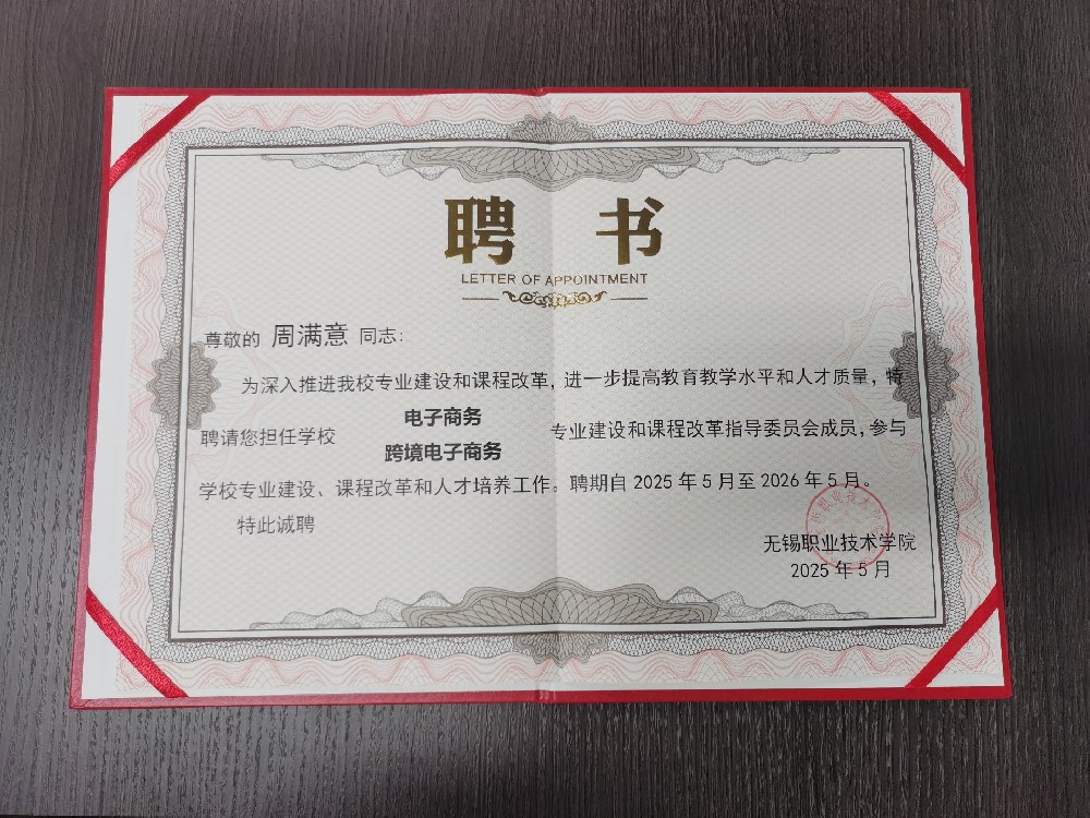 热烈祝贺无锡阿凡达网络科技有限公司董事长被母校聘为课程改革指导委员会成员